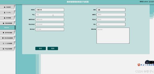 基于SpringBoot與Vue的教研室管理系統設計與實現