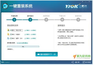 一鍵OK重裝助手V4.0.2綠色版 電腦系統集成與快速重裝的便捷之選