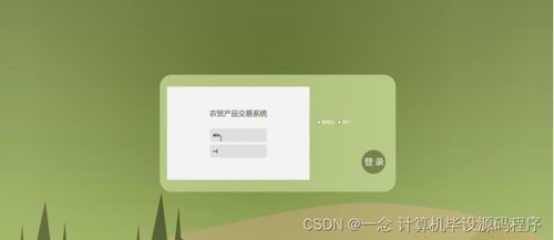 Java農貿產品交易系統的設計與實現 畢業設計程序、論文與部署集成指南